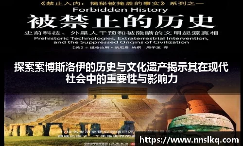 探索索博斯洛伊的历史与文化遗产揭示其在现代社会中的重要性与影响力
