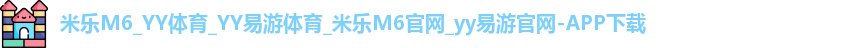 米乐M6